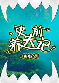 无限的神秘图鉴