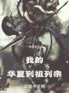 竹马vs天降’s[入间同学入魔了]